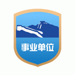 事业单位专用标识