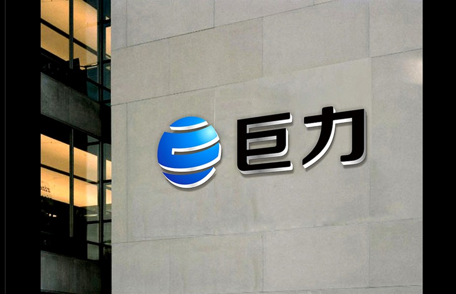 巨力弹簧企业LOGO设计
