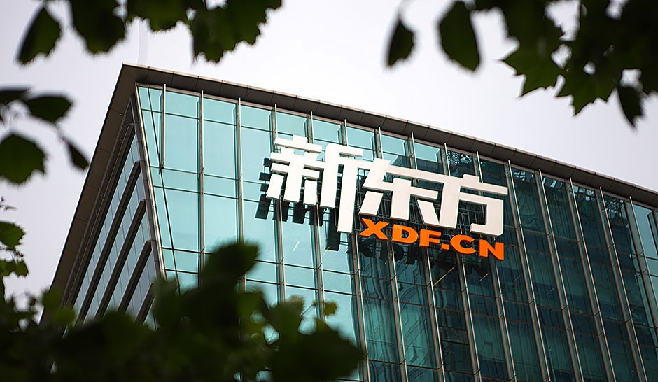 新东方教育科技集团