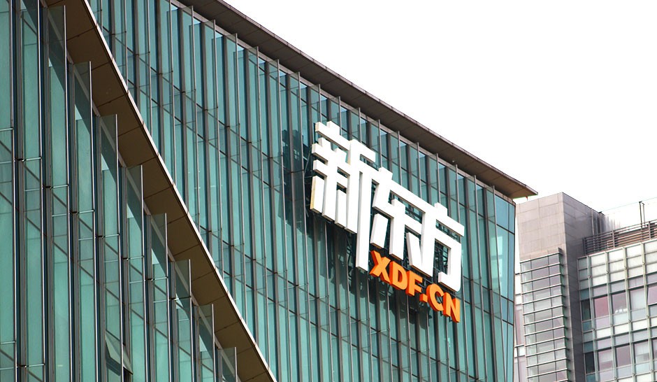 新东方教育科技集团