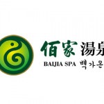佰家汤泉休闲会所
