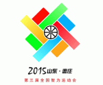 第三届智力运动会