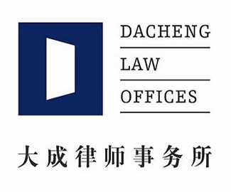大成律师事务所