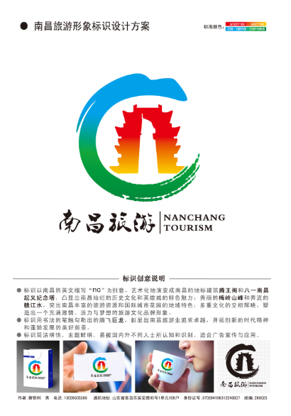 南昌旅游发布宣传口号及全新LOGO标识
