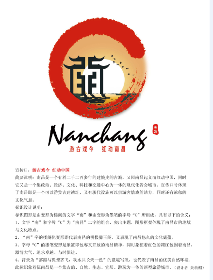 南昌旅游发布宣传口号及全新LOGO标识