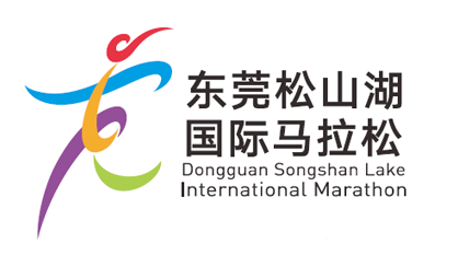 东莞松山湖国际马拉松赛事LOGO发布