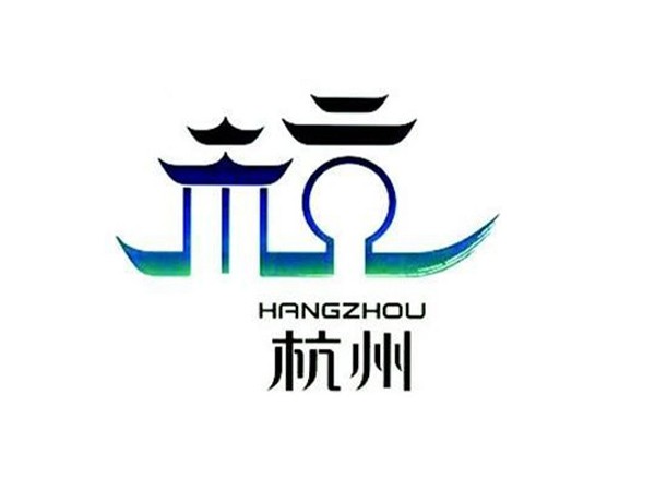 具备有品牌形象设计实力的杭州标志设计