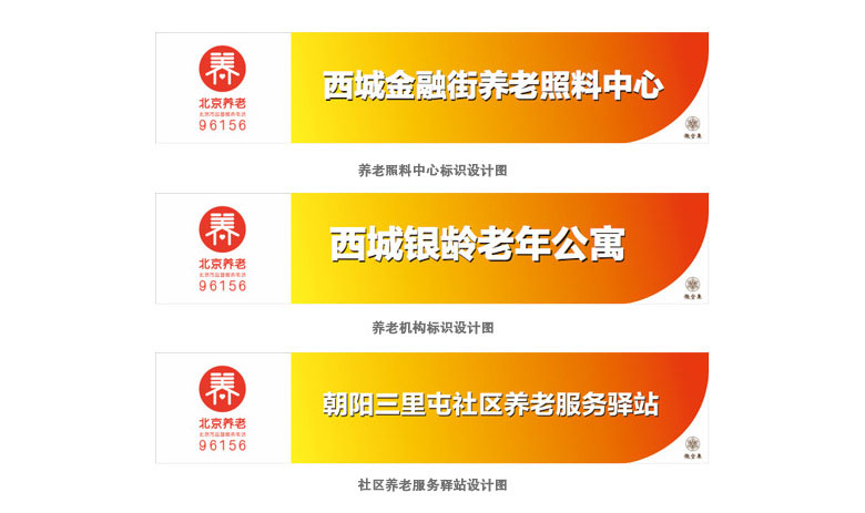 北京发布养老服务LOGO