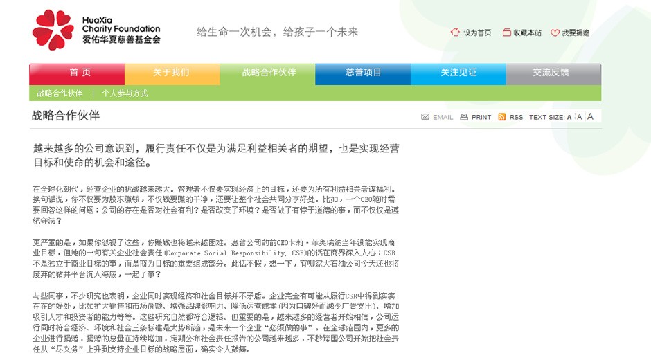 爱佑华夏慈善基金会