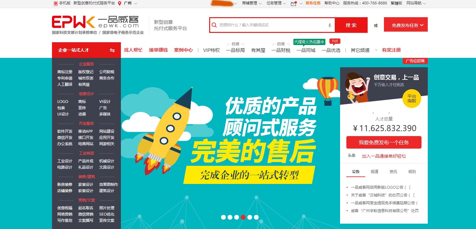 福建厦门一品威客网（2017年）新网站标志