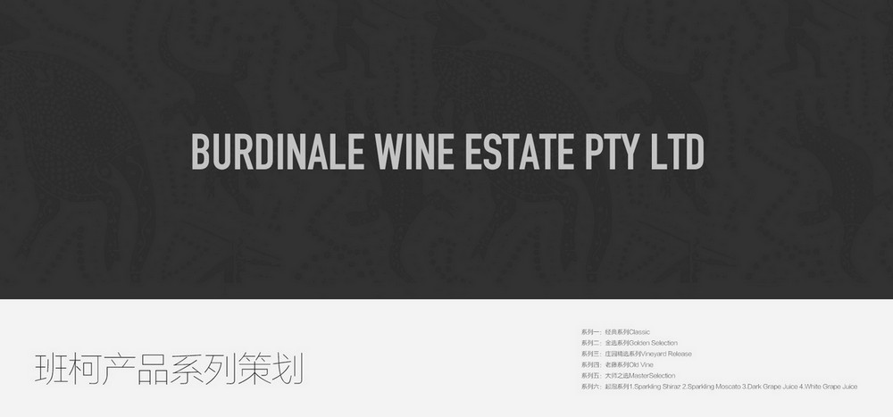 班柯葡萄酒BURDINALE标志设计