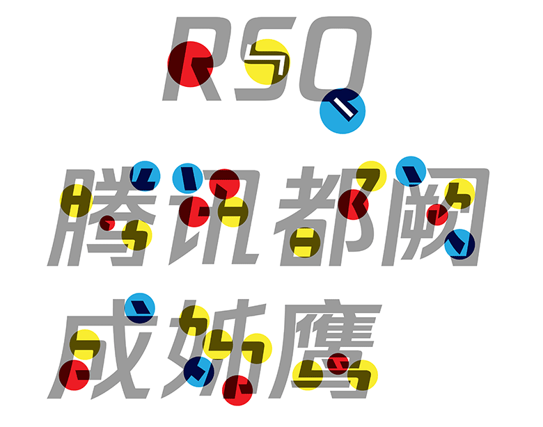 腾讯标志「2017年」