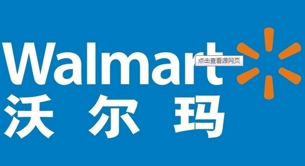 沃尔玛（WalMart）百货超市标志