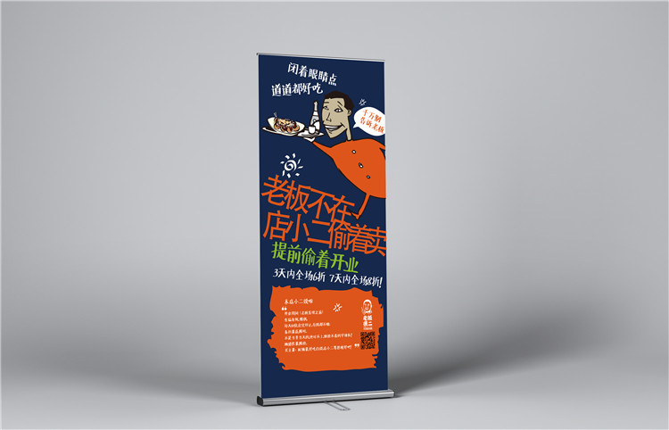 珠海老板很二餐厅品牌设计