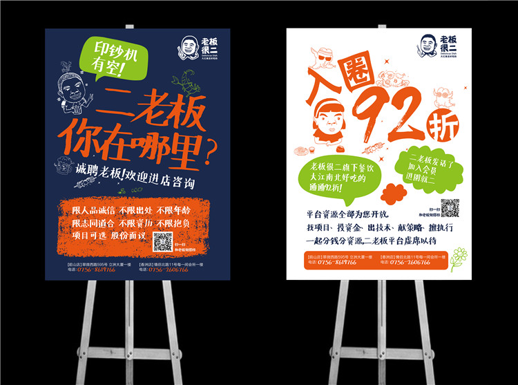 珠海老板很二餐厅品牌设计