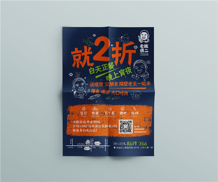 珠海老板很二餐厅品牌设计