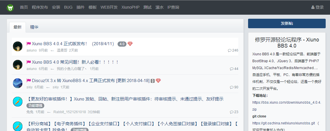 修罗开源轻论坛程序Xiuno_BBS标志