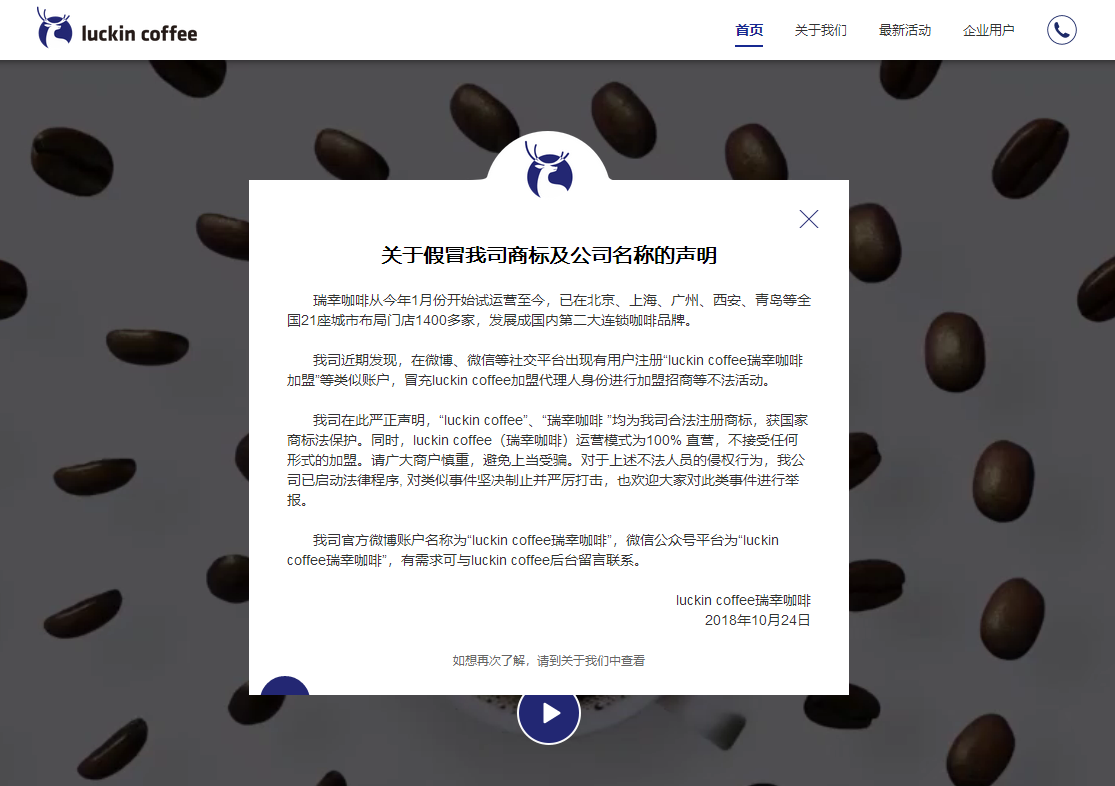 瑞幸咖啡luckin coffee标志