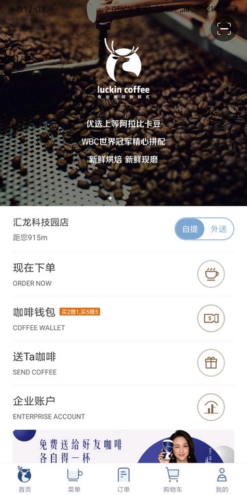 瑞幸咖啡luckin coffee标志