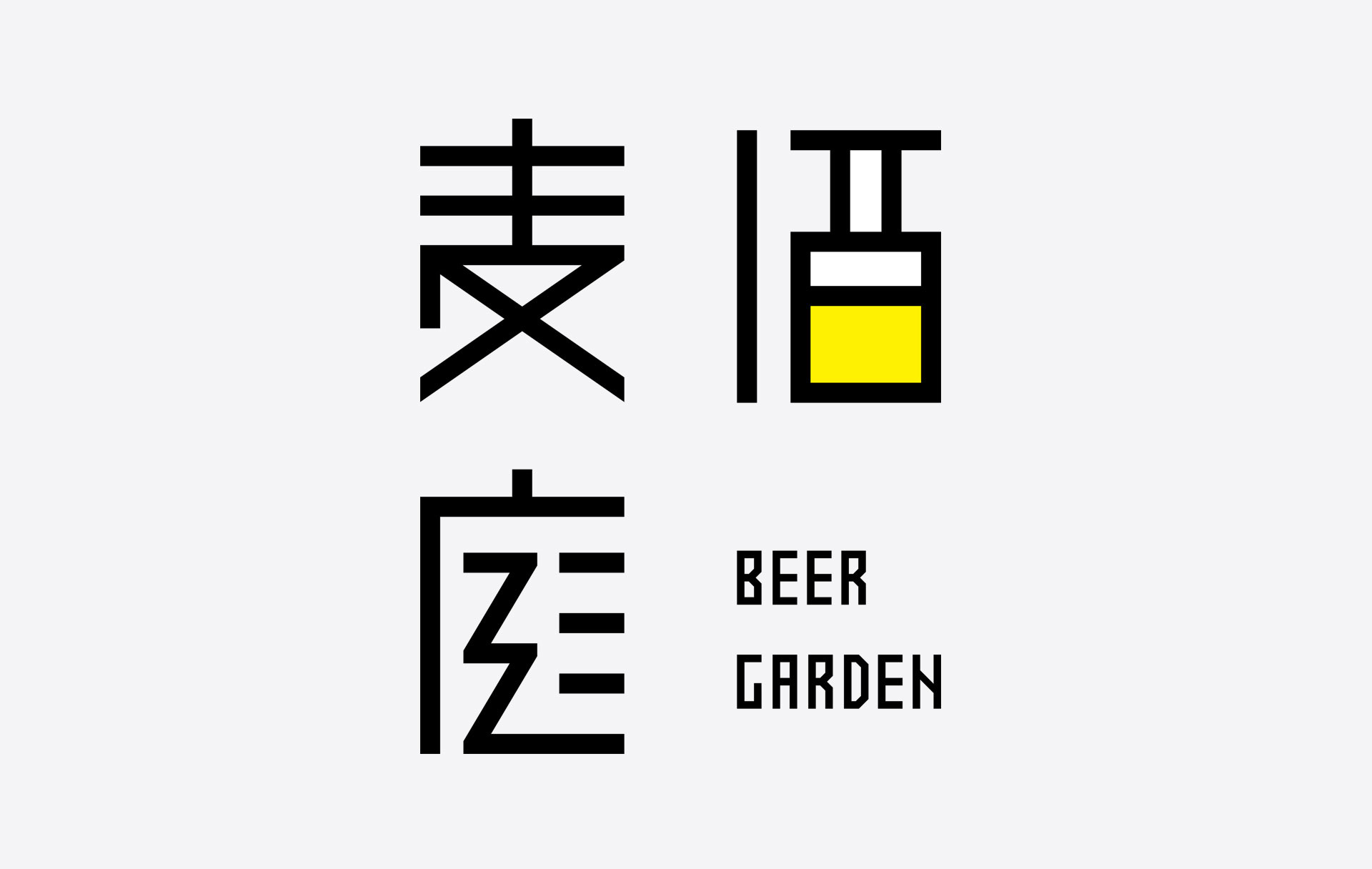 麦酒庭 Beer Garden logo