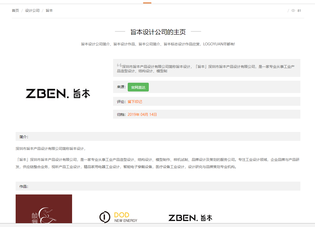 logo城上线新功能，设计公司栏目