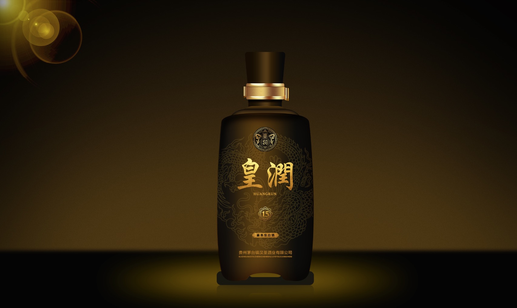 贵州茅台·汉圣 黄润酒业标志设计