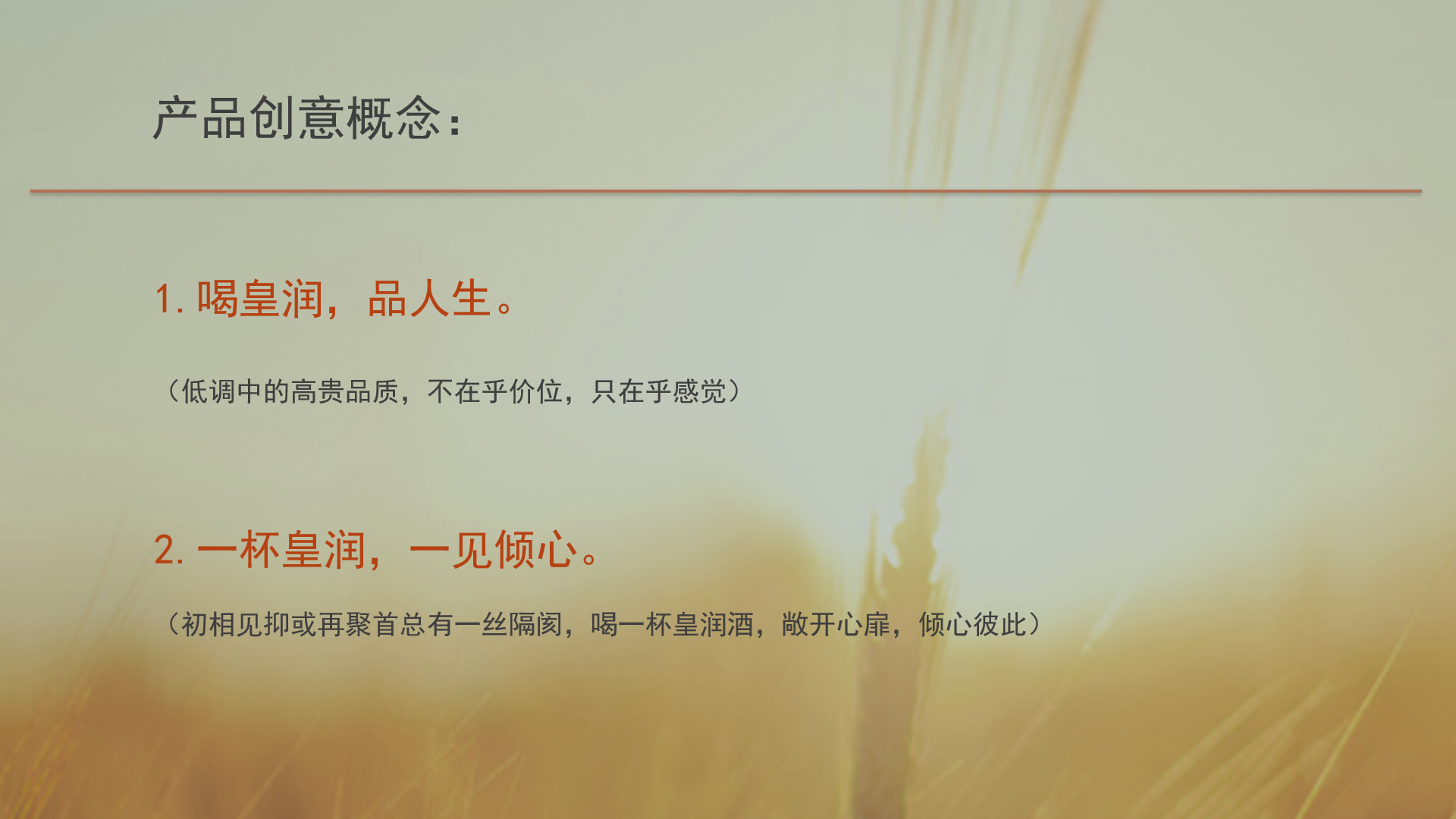 贵州茅台·汉圣 黄润酒业标志设计