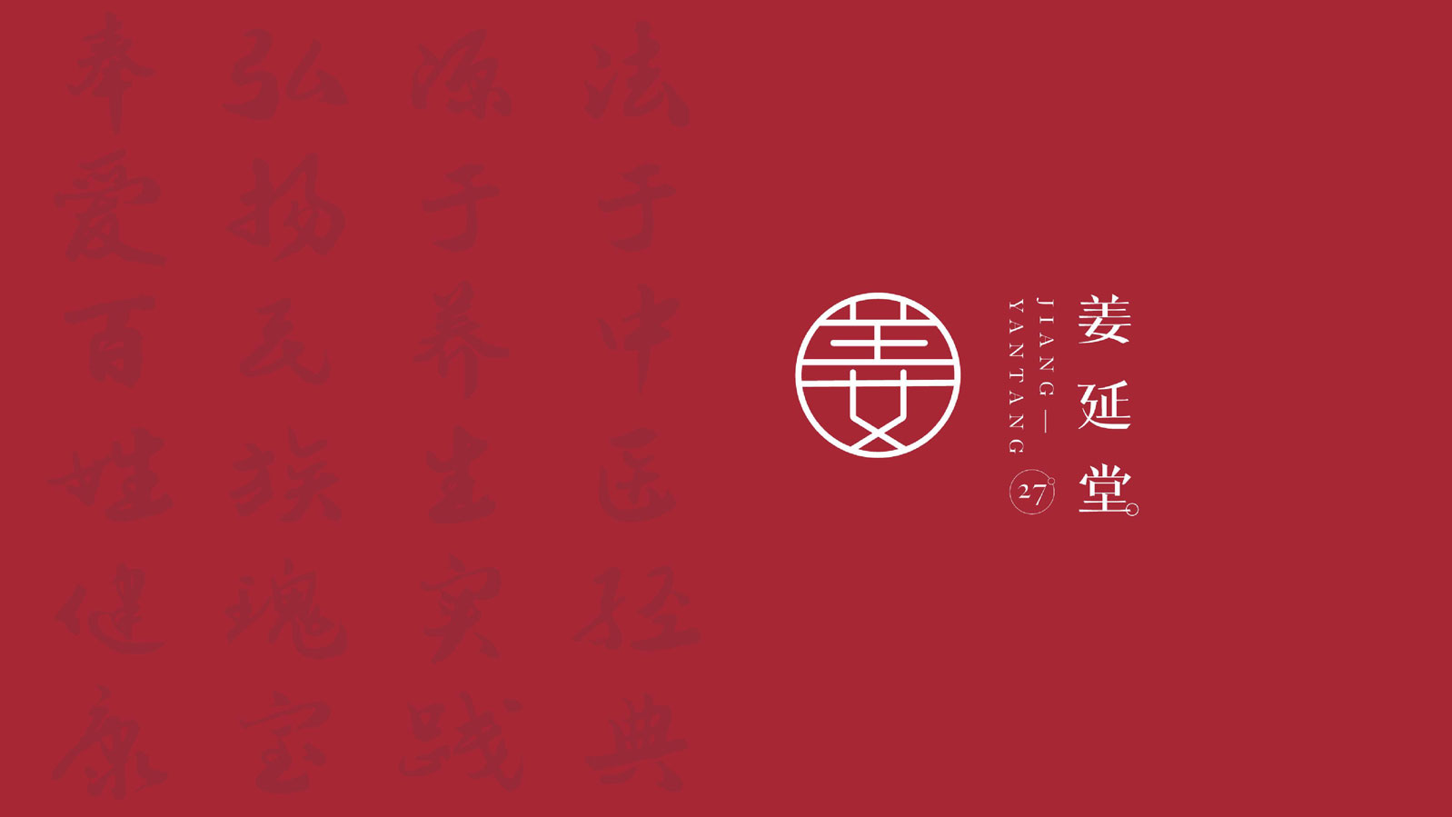 珠海姜延堂保健粉标志设计