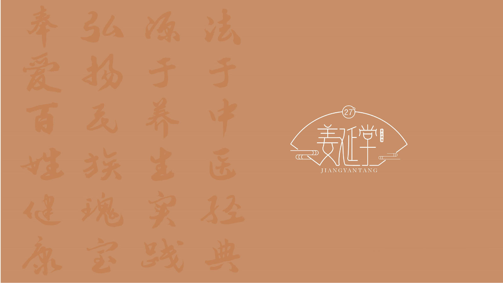 珠海姜延堂保健粉标志设计